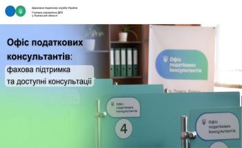 Офіс податкових консультантів: фахова підтримка та доступні консультації