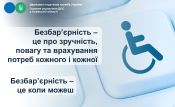  Безбар’єрність - це коли можеш