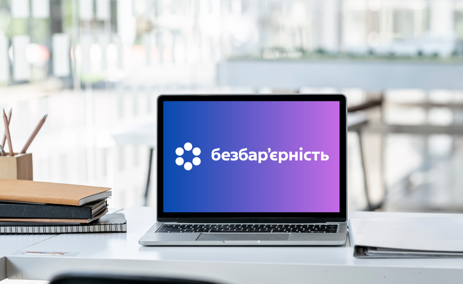 Безбар'єрність у ДПС - сучасні сервіси для зручної взаємодії з платниками