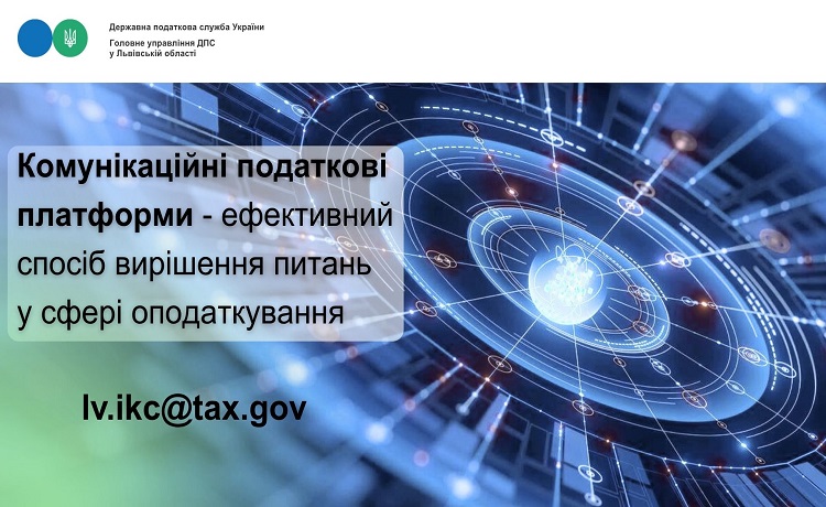 Комунікаційні податкові платформи - ефективний спосіб вирішення питань у сфері оподаткування
