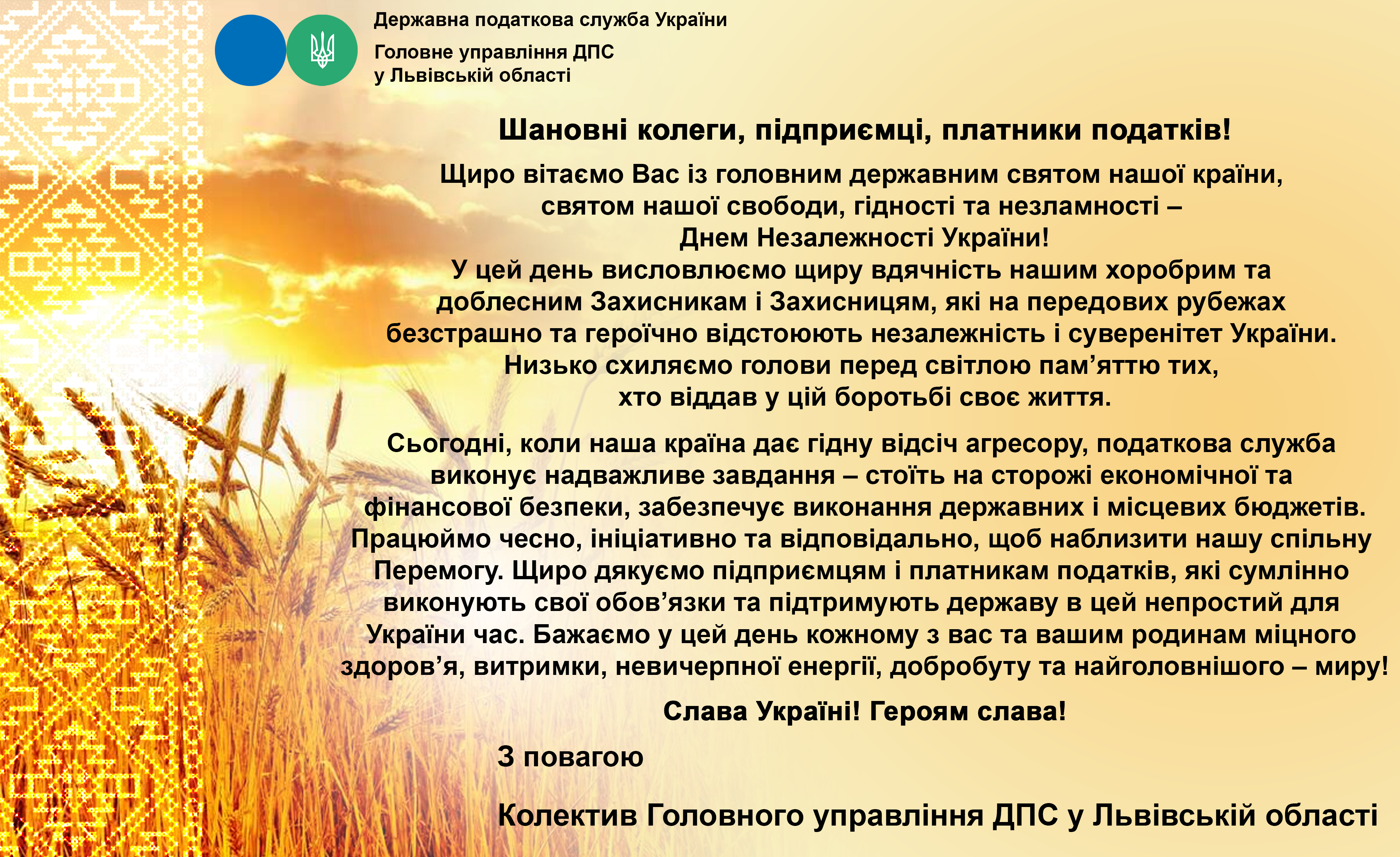 З Днем Незалежності України!