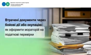 Втрачені документи через бойові дії або окупацію: як оформити мораторій на податкові перевірки