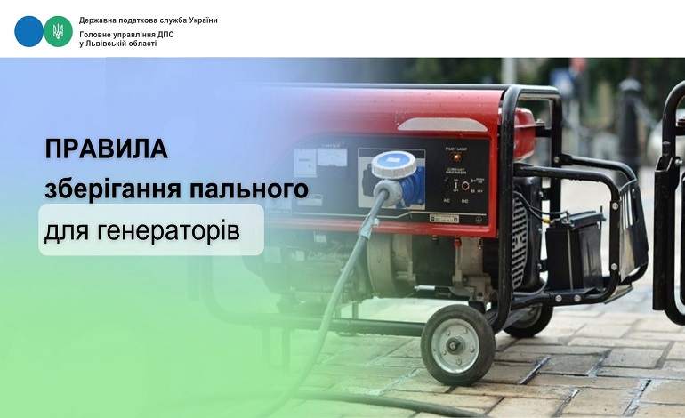 Правила зберігання пального для генераторів