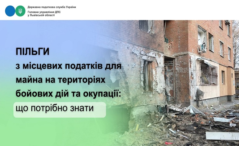 Пільги з місцевих податків для майна на територіях бойових дій та окупації: що потрібно знати