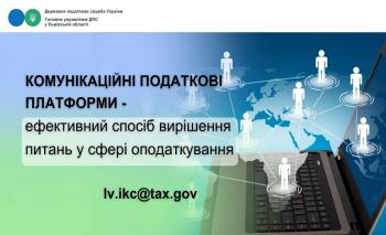 Комунікаційні податкові платформи - ефективний спосіб вирішення питань у сфері оподаткування