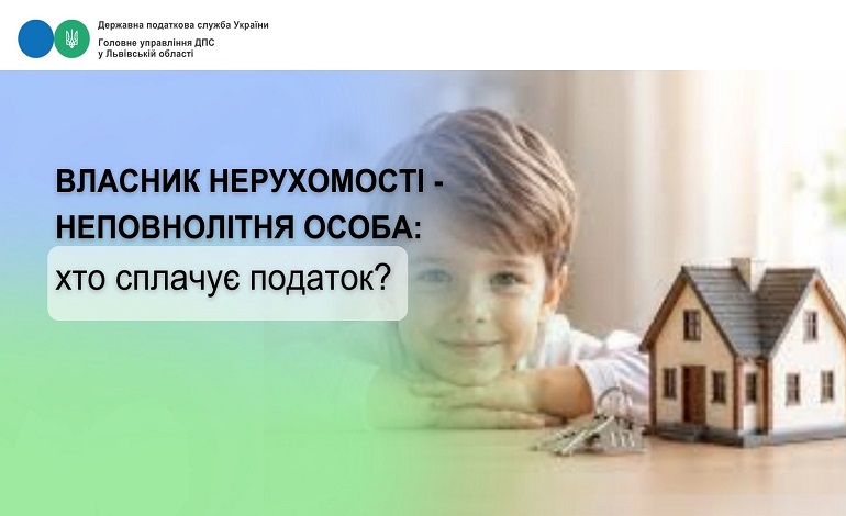 Власником нерухомості є неповнолітня особа: хто сплачує податок?