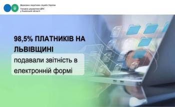 Упродовж січня-серпня 2026 року близько 98,5 відсотка платників податків на Львівщині подавали звітність в електронній формі