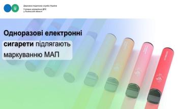 Яворівська ДПІ: Одноразові електронні сигарети підлягають маркуванню МАП