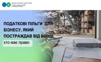 Втратили можливість виконувати свої податкові обов’язки - маєте право отримати тимчасове звільнення від їх виконання