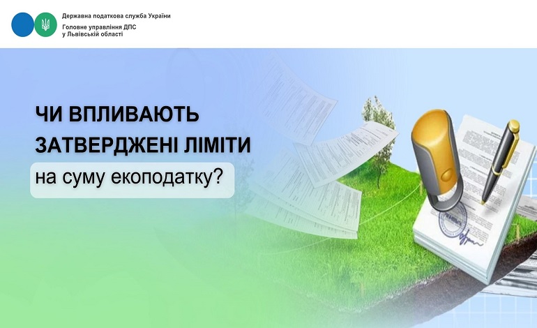 Чи впливають затверджені ліміти відходів на суму екоподатку?