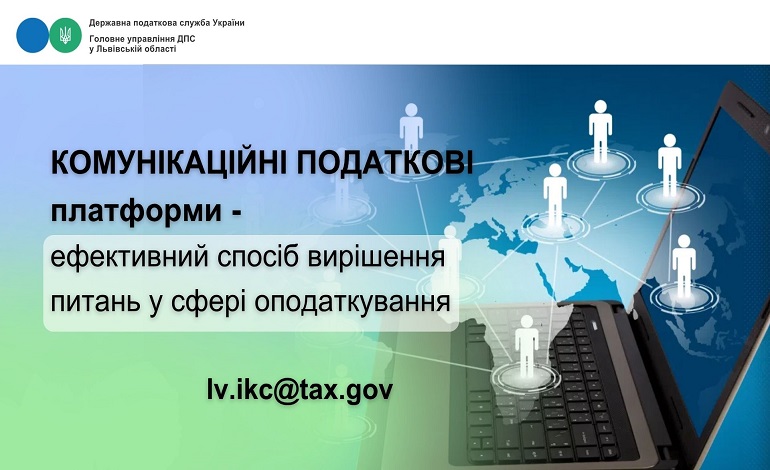Комунікаційні податкові платформи - ефективний спосіб вирішення питань у сфері оподаткування Головне
