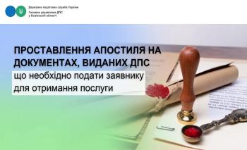 Що необхідно подати заявнику для отримання послуги проставлення апостиля на документах, виданих ДПС