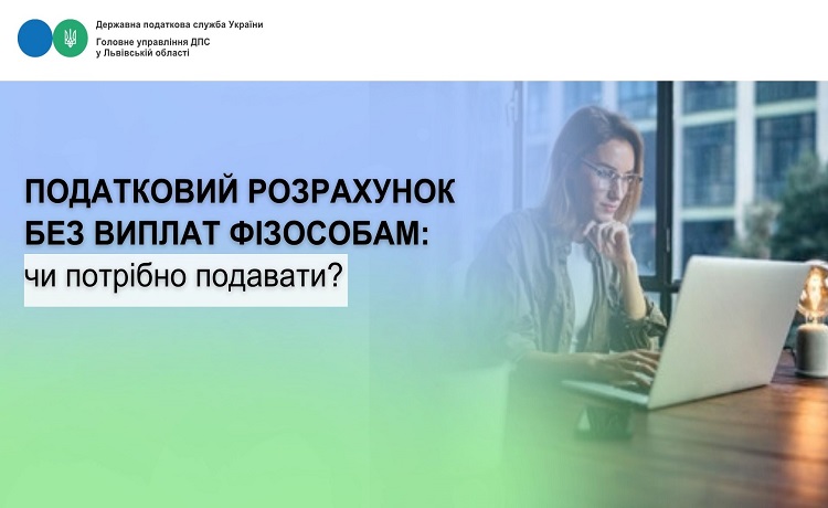Податковий розрахунок без виплат фізособам: чи потрібно подавати?