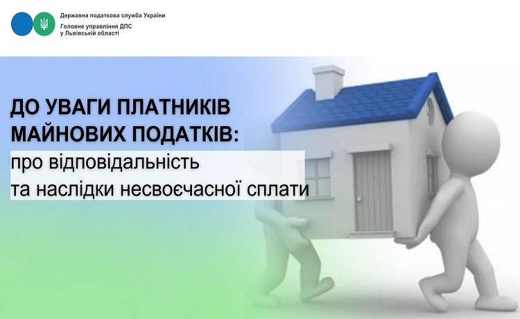 До уваги власників майнових податків: Не допускайте боргів, оскільки за несплату будуть застосовані штрафні санкції або арешт майна!