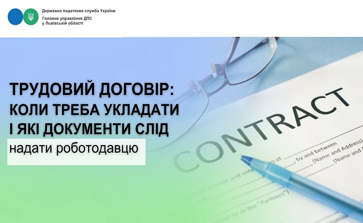 Трудовий договір: коли треба укладати і які документи слід надати роботодавцю