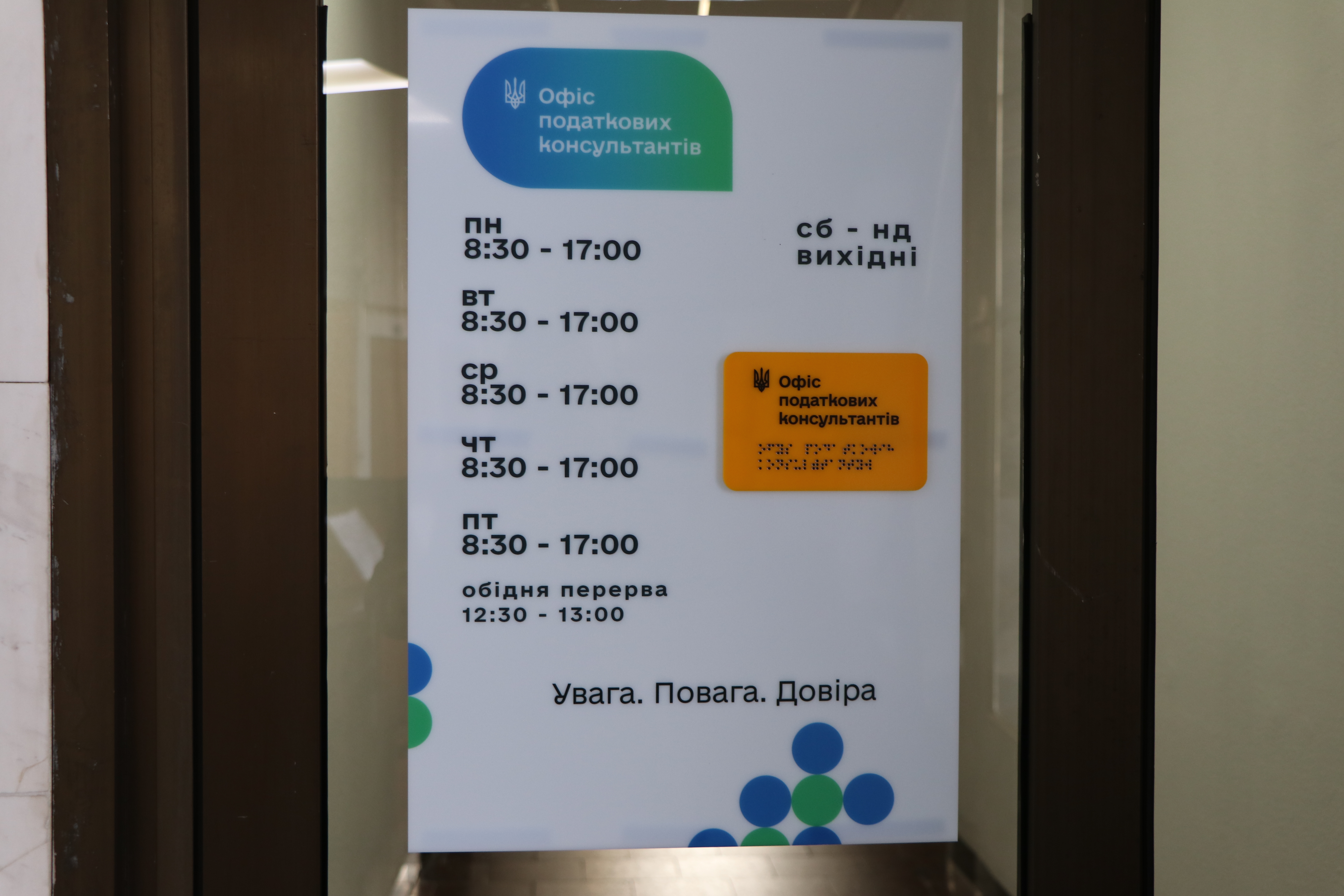 Офіс податкових консультантів  Львівщини: створено належні умови безбар’єрності надання адміністративних послуг . Фото № 5/4