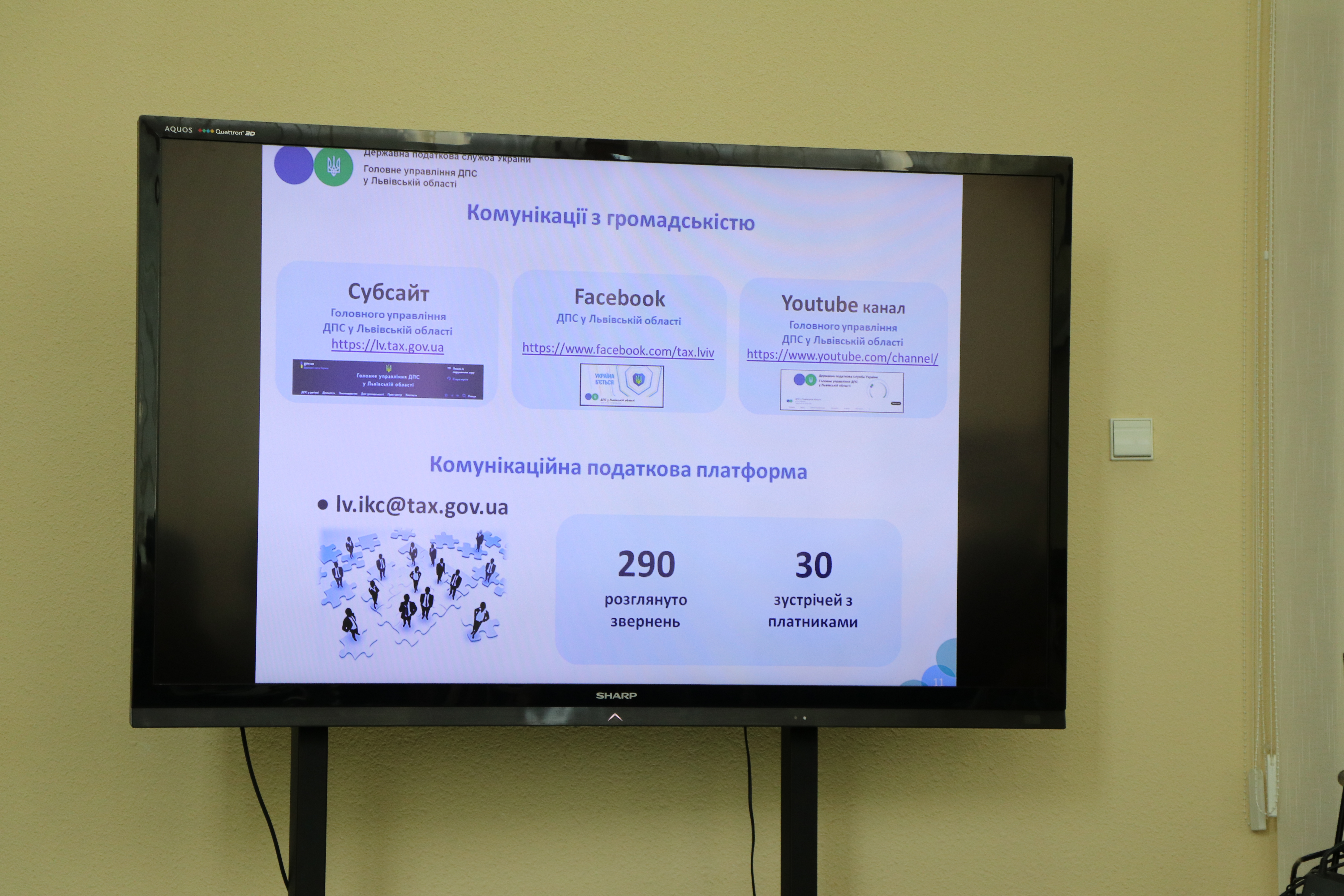 На засіданні Громадської ради начальник ГУ ДПС у Львівській області Микола Никитюк озвучив Публічний звіт про результати діяльності  служби у 2025 році. Фото № 13/12