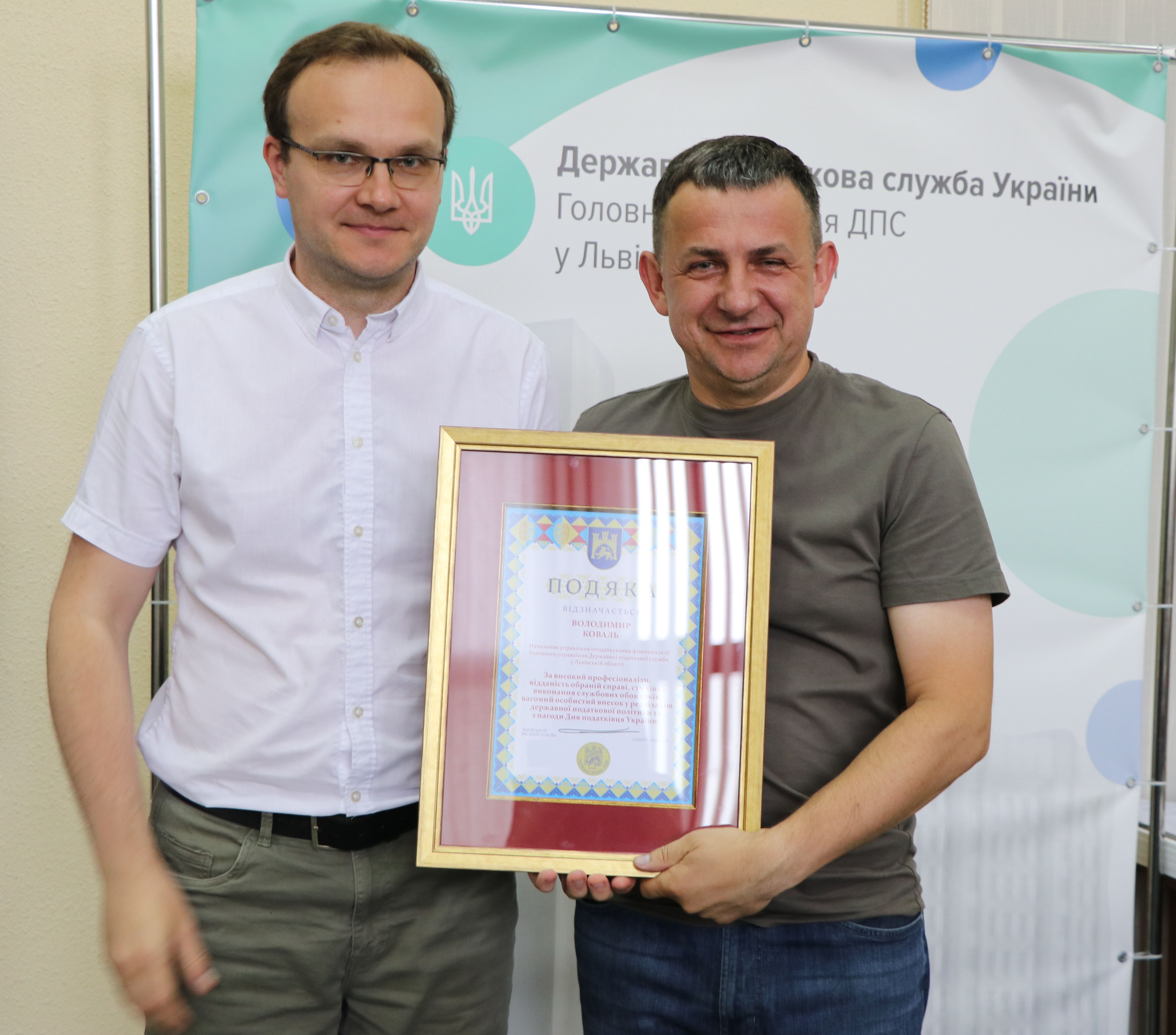 Нагородження з нагоди професійного свята – Дня податківця України в ГУ ДПС у Львівській області. Фото № 10/9