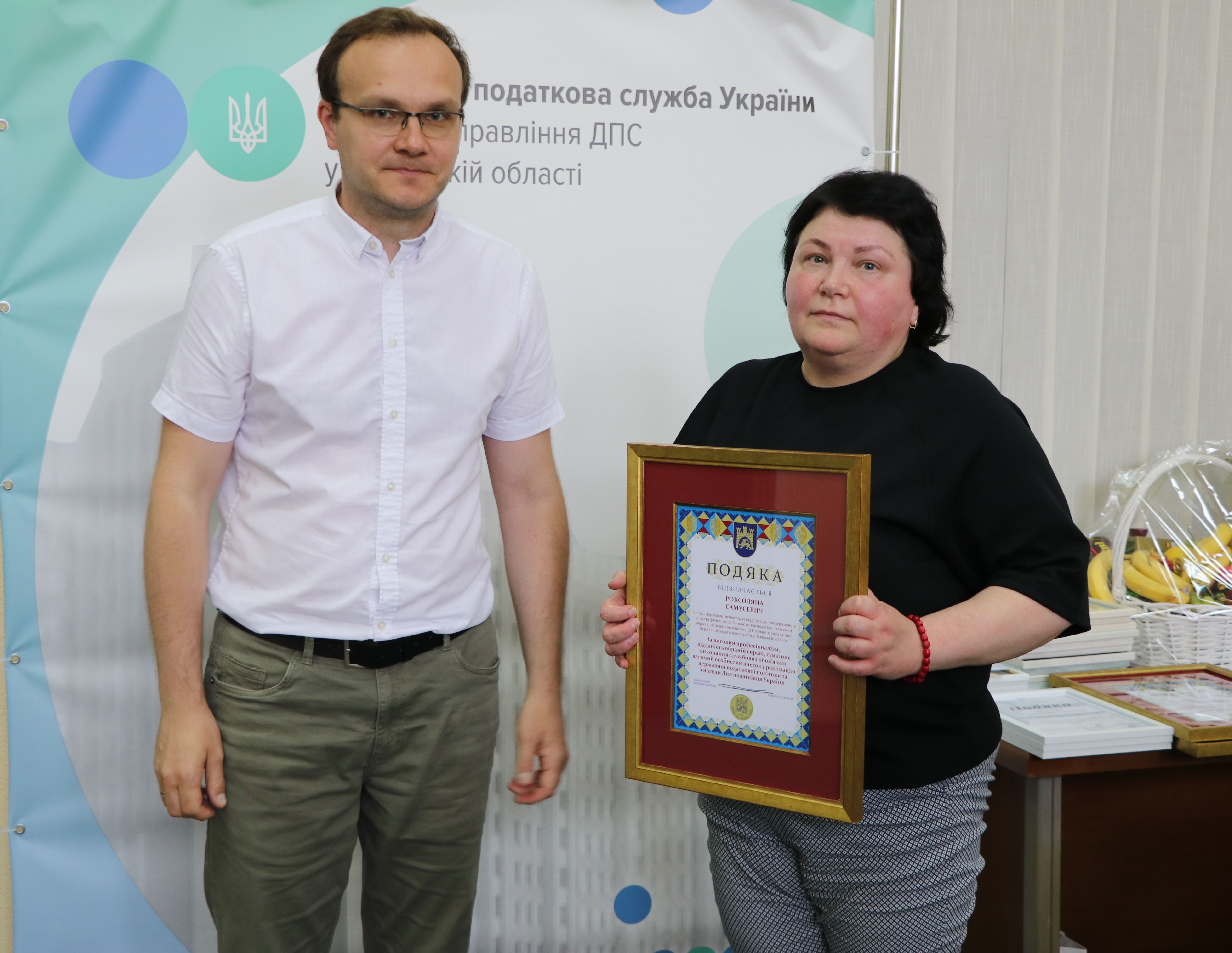 Нагородження з нагоди професійного свята – Дня податківця України в ГУ ДПС у Львівській області. Фото № 11/10