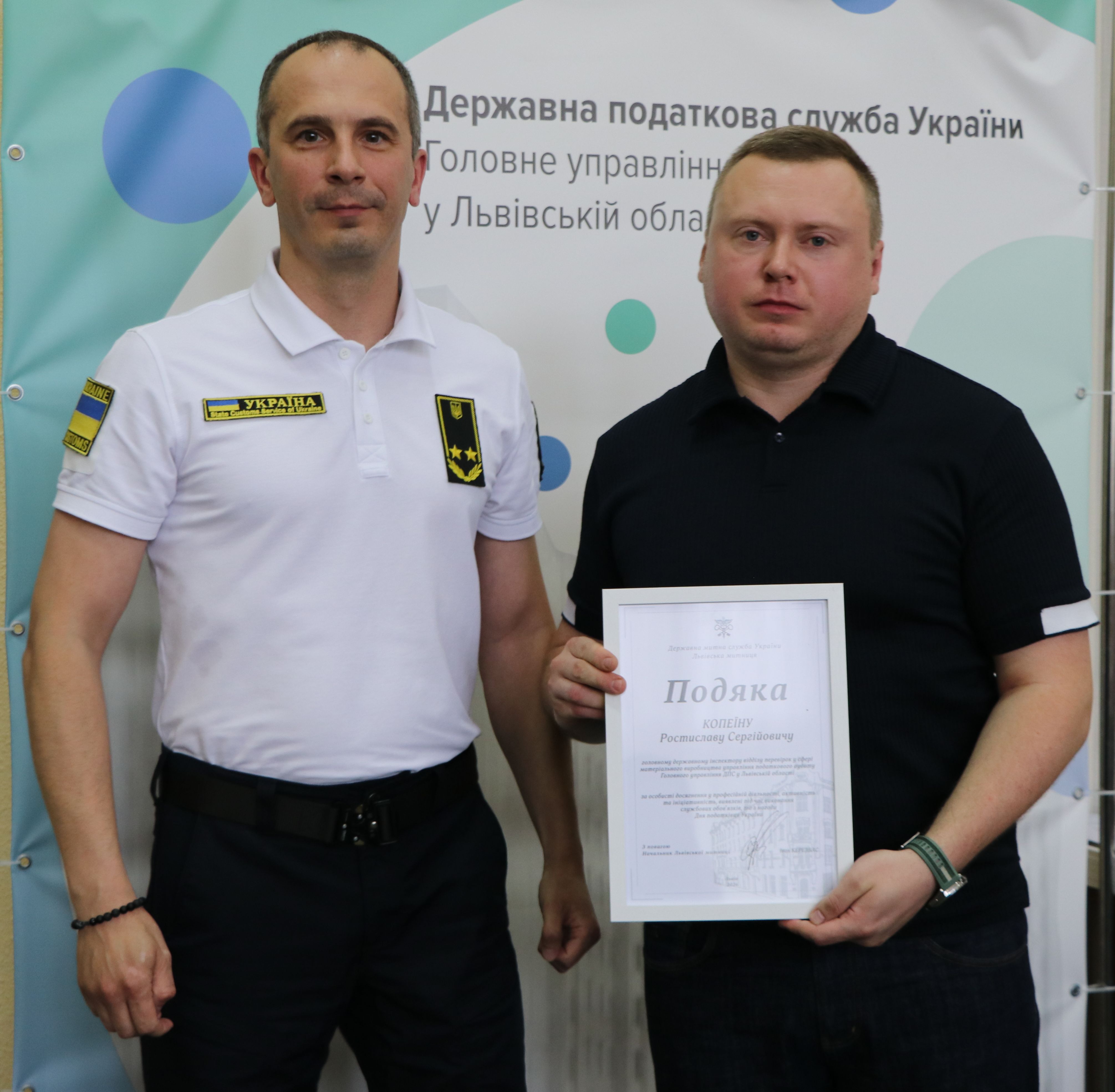 Нагородження з нагоди професійного свята – Дня податківця України в ГУ ДПС у Львівській області. Фото № 14/13