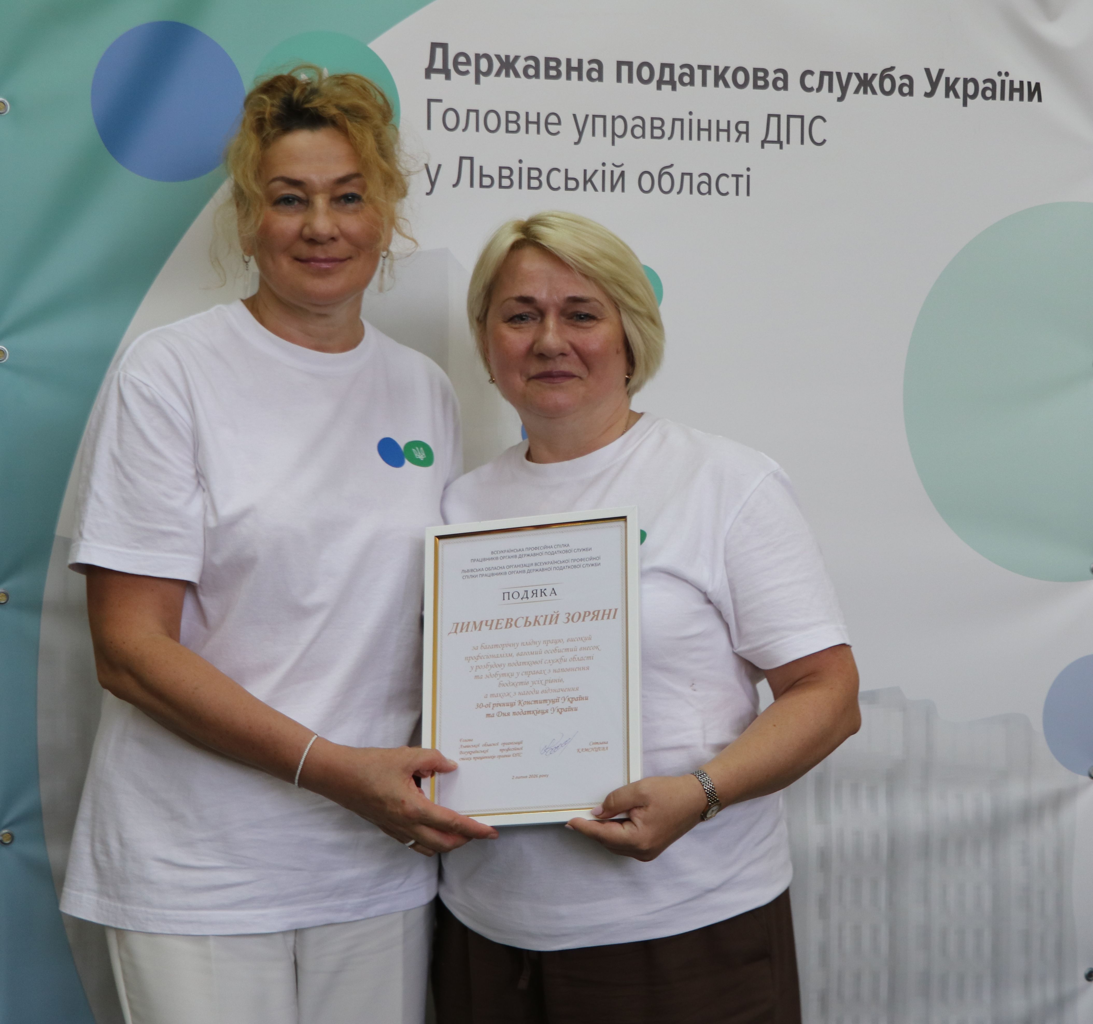 Нагородження з нагоди професійного свята – Дня податківця України в ГУ ДПС у Львівській області. Фото № 20/19