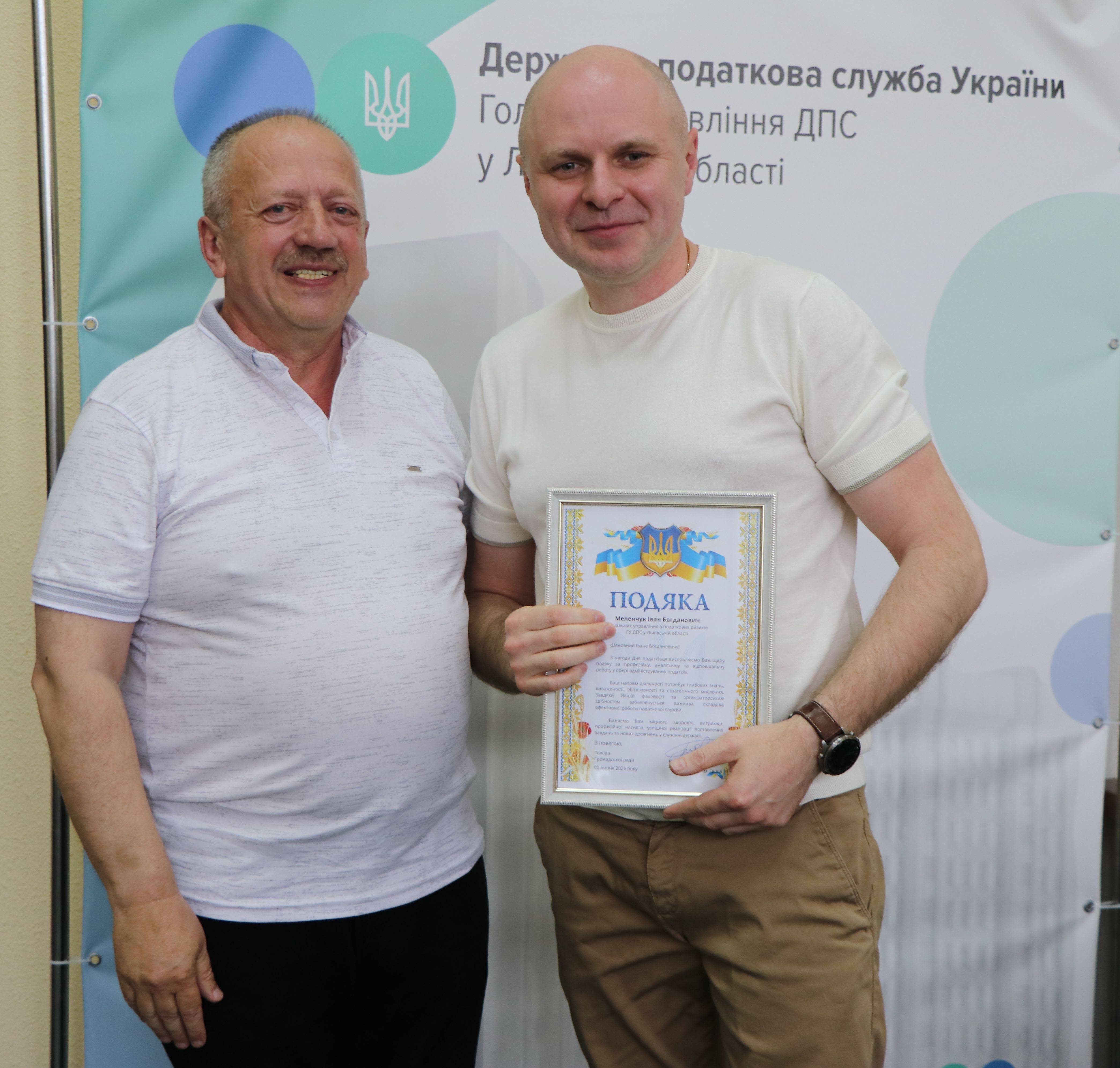 Нагородження з нагоди професійного свята – Дня податківця України в ГУ ДПС у Львівській області. Фото № 25/24