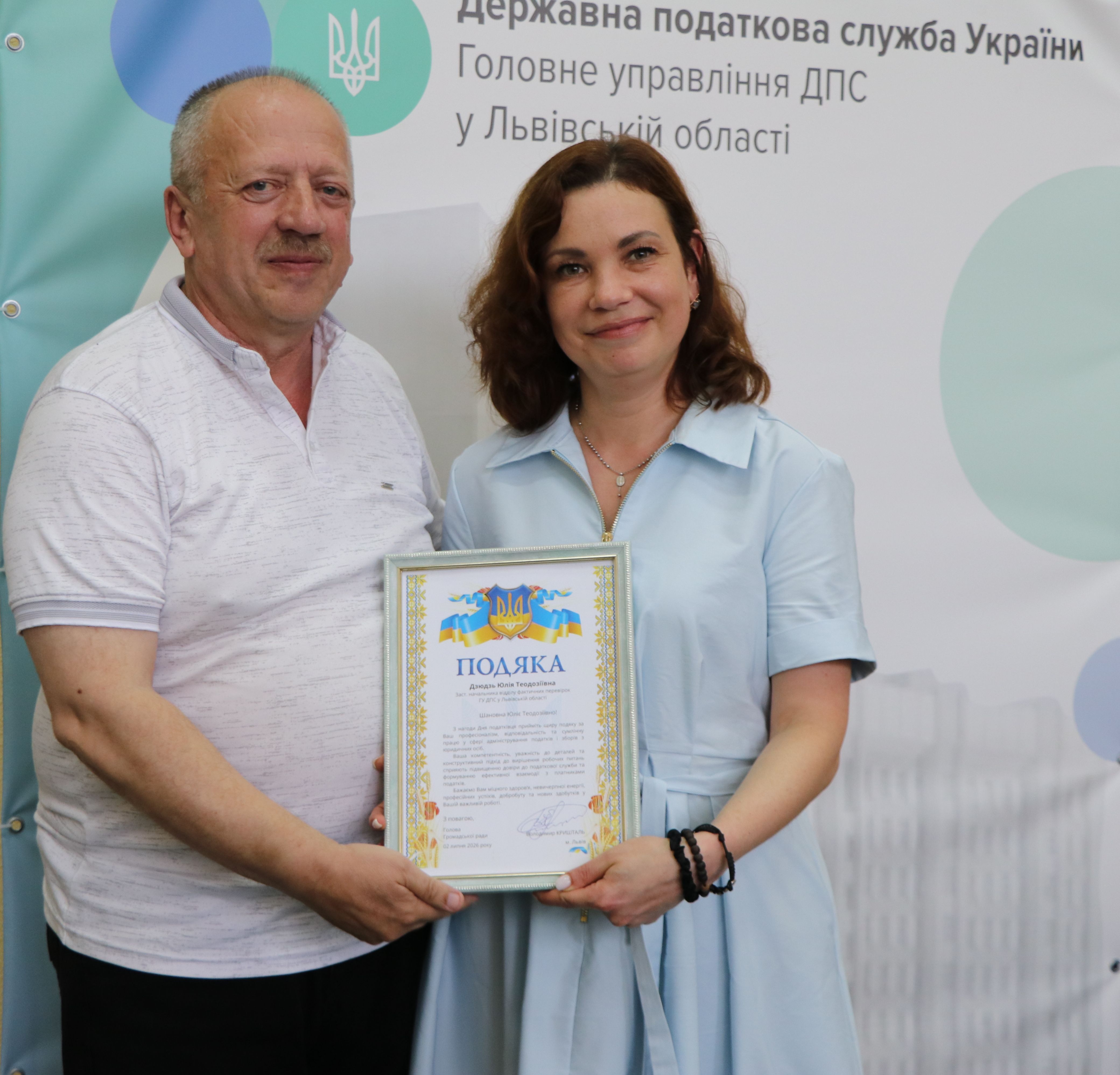 Нагородження з нагоди професійного свята – Дня податківця України в ГУ ДПС у Львівській області. Фото № 29/28