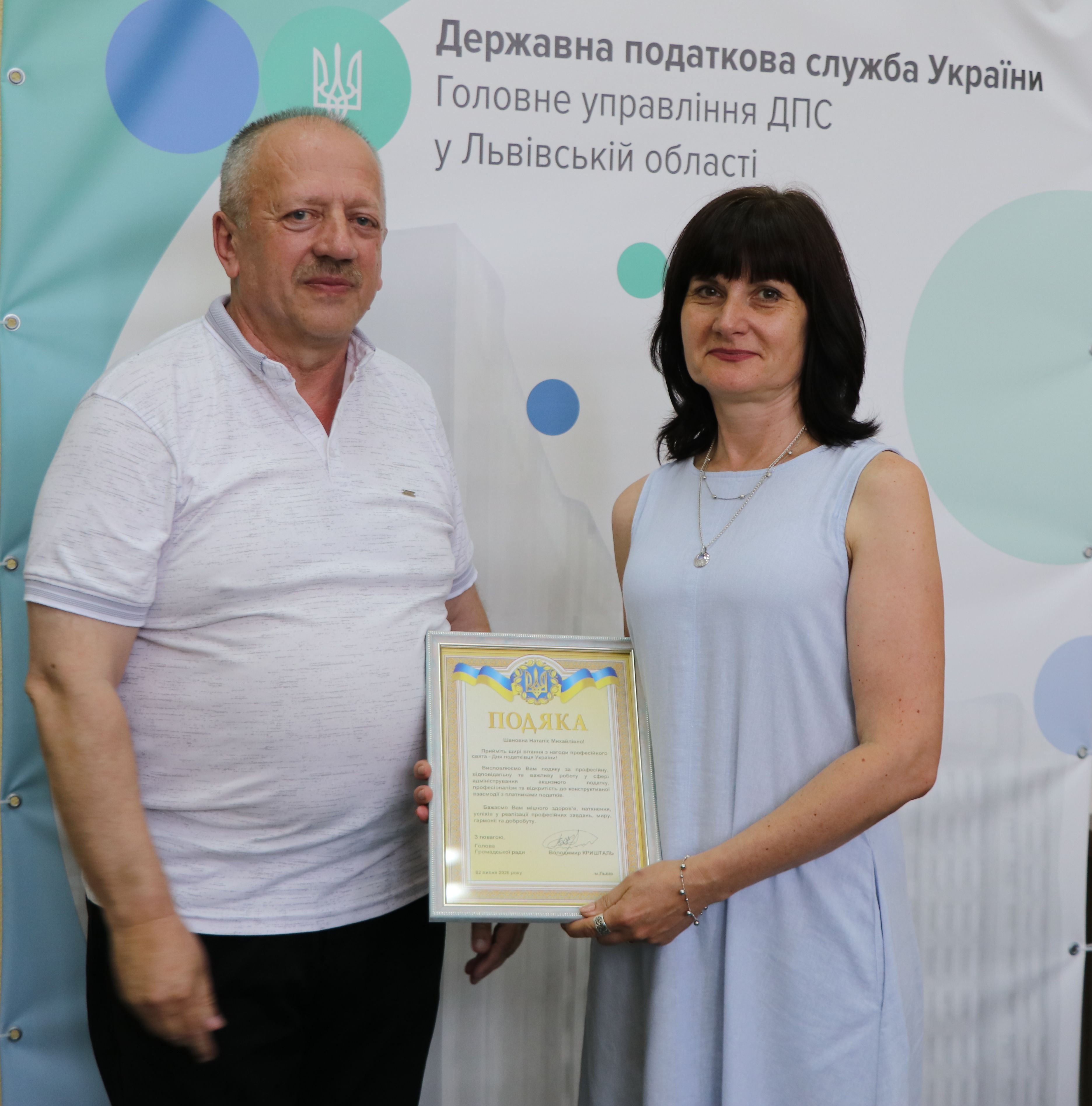 Нагородження з нагоди професійного свята – Дня податківця України в ГУ ДПС у Львівській області. Фото № 30/29
