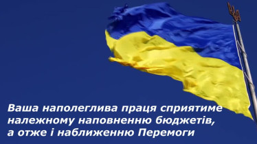 День податківця України 